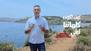 قوة كلماتك